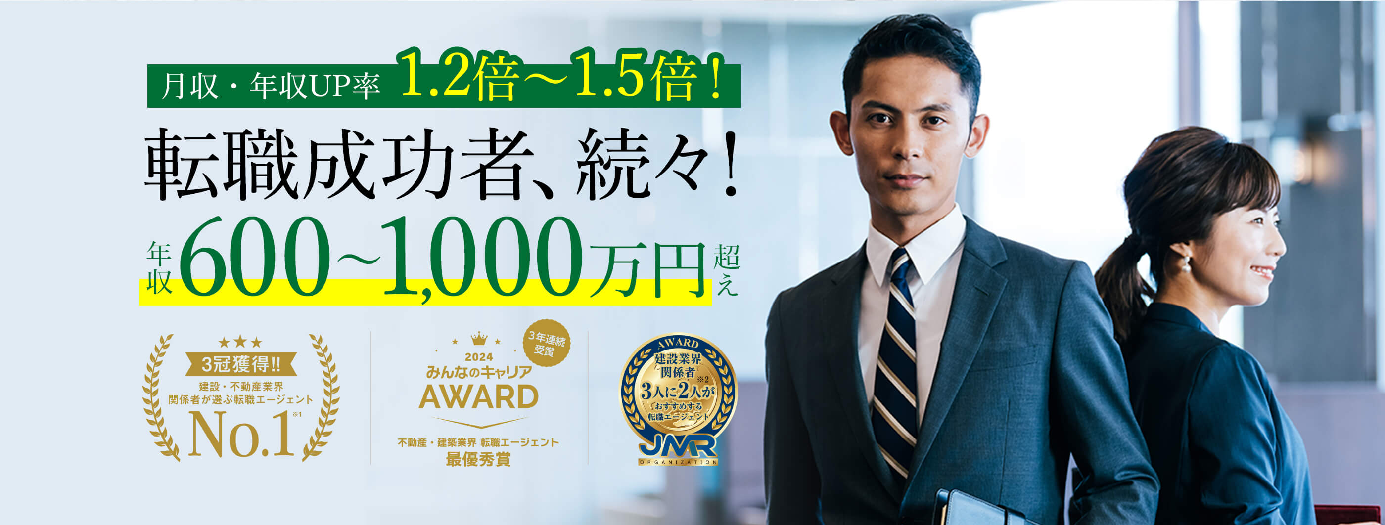 利用者100人中99.4人が給与アップの実績!